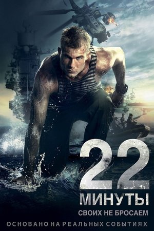 22 Minutes (Hindi Dubbed)