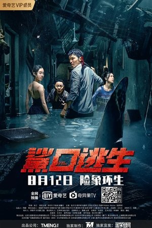 Escape of Shark (Hindi Dubbed)
